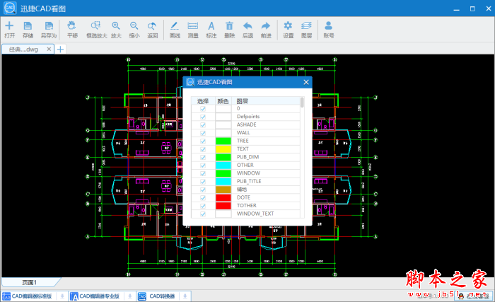 CAD看图软件下载 迅捷CAD看图软件(DWG文件查看器) V3.6.0.0 官方免费安装版