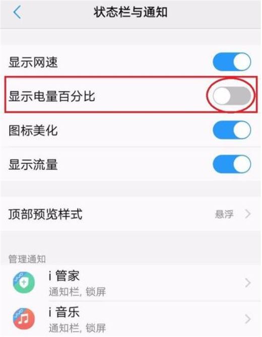 vivo y93怎么显示电量百分比？vivo y93电量百分比显示方法
