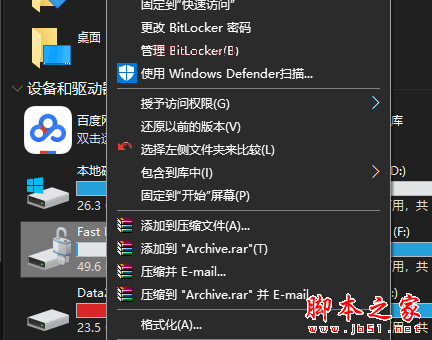 Win10 BitLocker如何禁用硬件加密？BitLocker禁用硬件加密的方法”