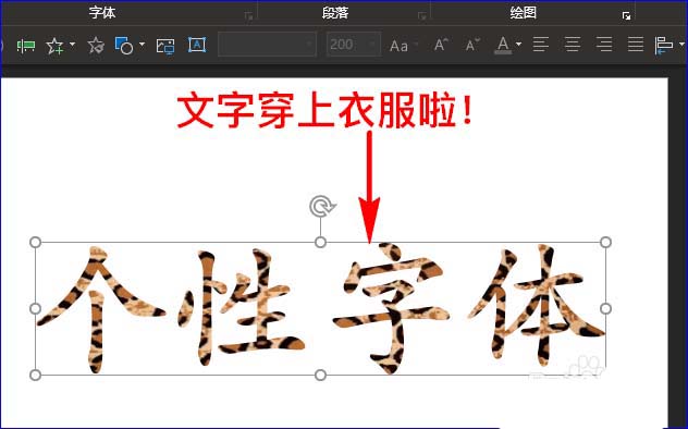 ppt怎麼製作豹紋字體? ppt藝術字設計方法