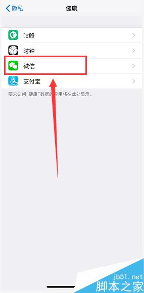 iPhone XR微信运动为0怎么办？iPhone XR微信运动不计步数的解决方法