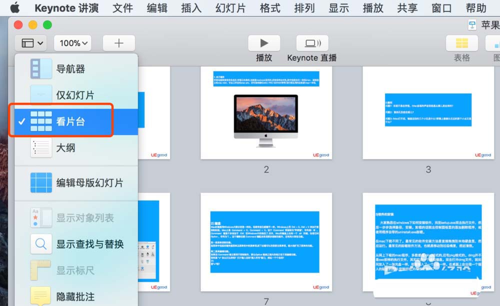 keynote怎么设置工作视图?