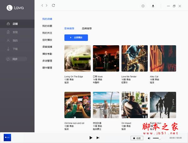 Lava熔岩音乐Mac版下载 Lava Store Music(熔岩店铺音乐)for Mac V2.1.5 苹果电脑版