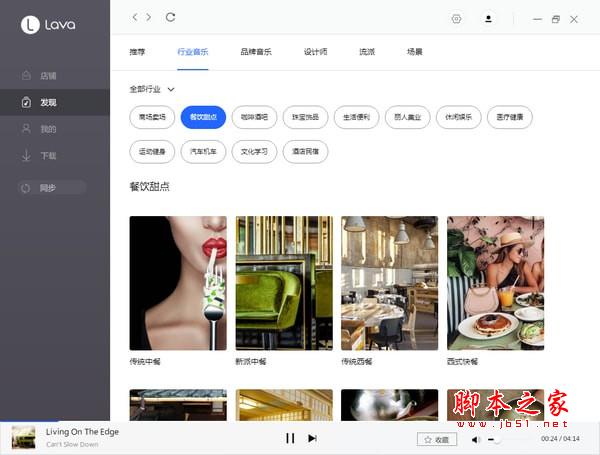 Lava熔岩音乐Mac版下载 Lava Store Music(熔岩店铺音乐)for Mac V2.1.5 苹果电脑版