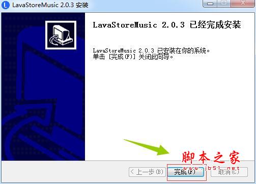 Lava熔岩店铺音乐下载 Lava Store Music(熔岩店铺音乐)V2.1.5 32位 免费安装版