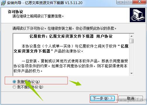 亿愿文库资源下载器下载 亿愿文库资源文件下载器(第一文库网)V1.7.1.22 中文安装版