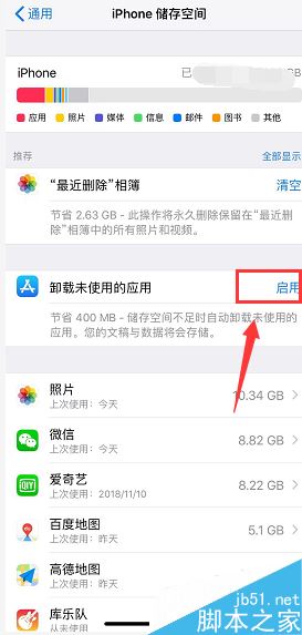 iPhone XS怎么清理缓存？iPhone XS/max清理应用缓存教程