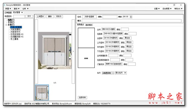 BoreySoft管理系统 v3.6.5 免费安装版