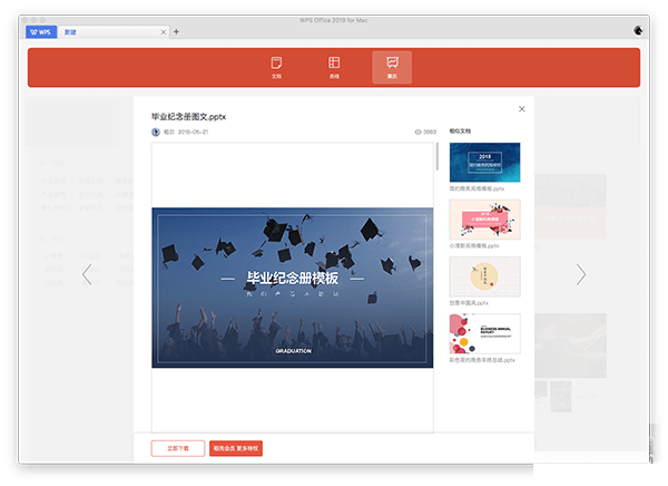 WPS PPT Mac版下载 WPS PPT for Mac V1.9.0(2959) 苹果电脑版