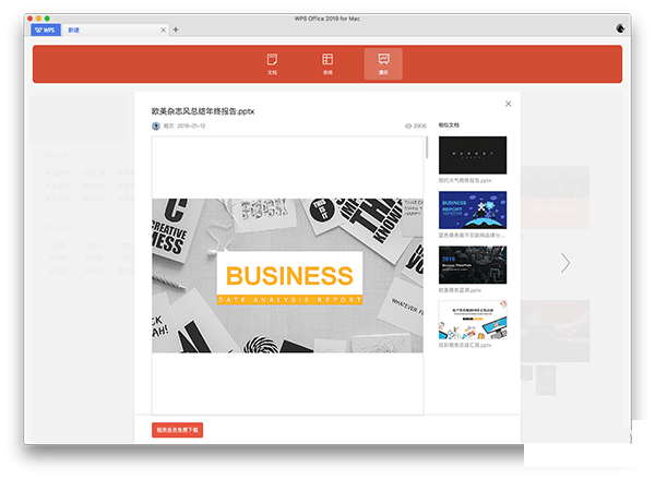 WPS PPT Mac版下载 WPS PPT for Mac V1.9.0(2959) 苹果电脑版