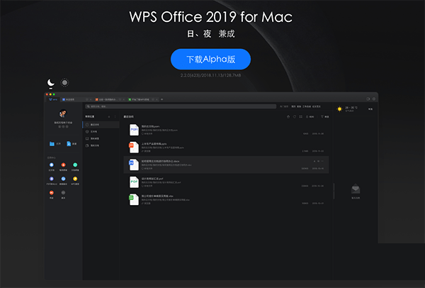 WPS Word for Mac V1.9.0(2959) 苹果电脑版