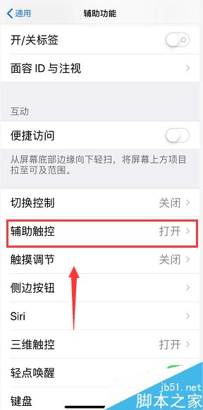 iPhone如何开启重新启动功能？苹果手机不关机重启的方法