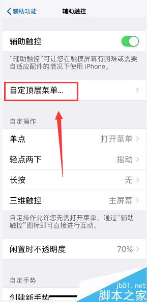 iPhone如何开启重新启动功能？苹果手机不关机重启的方法