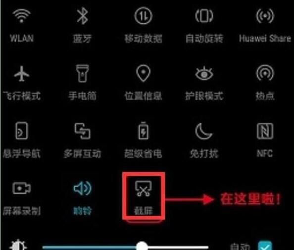 荣耀10青春版怎么截图？荣耀10青春版三种手机截屏方法