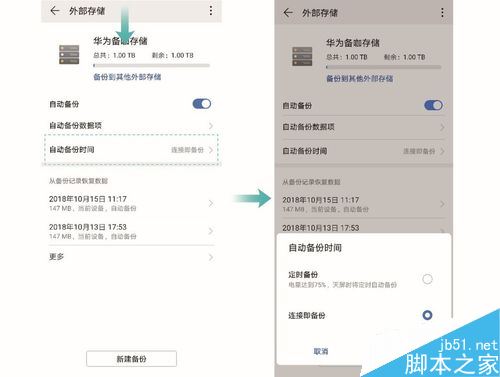 华为Mate20怎么备份手机数据？华为Mate20备份数据教程