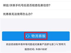 菜鸟裹裹app人工客服在哪?