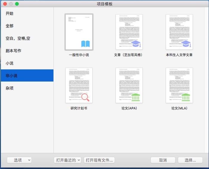 Scrivener(写作码字软件)for Mac V3.2.4 中文特别版