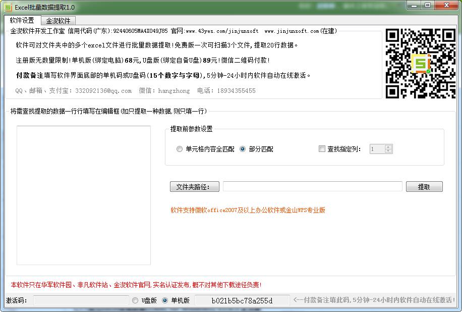 Excel批量数据提取 V3.0 中文绿色版