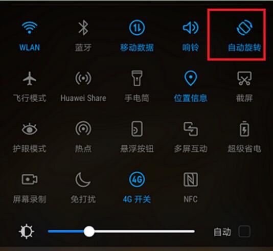 荣耀10青春版怎么关闭屏幕自动旋转？荣耀10青春版关闭手机自动旋