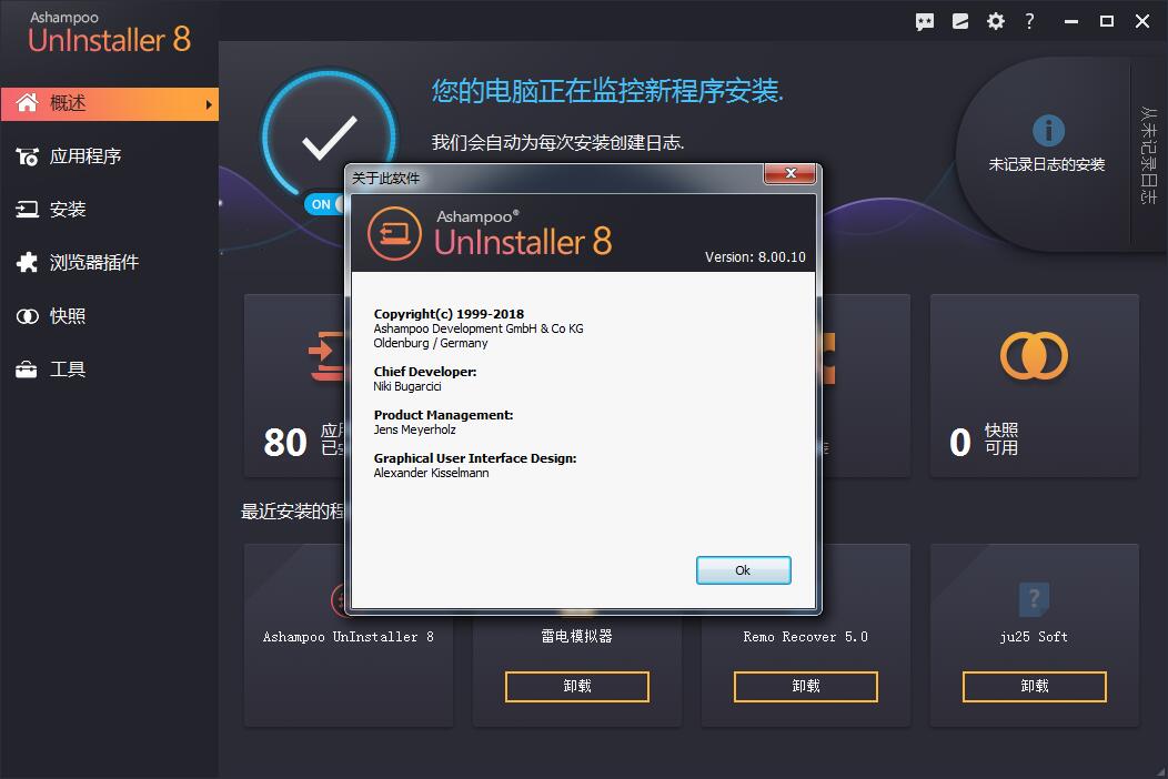 Ashampoo UnInstaller 8 V8.00.10 中文安装版(附破解补丁+安装破解教程)