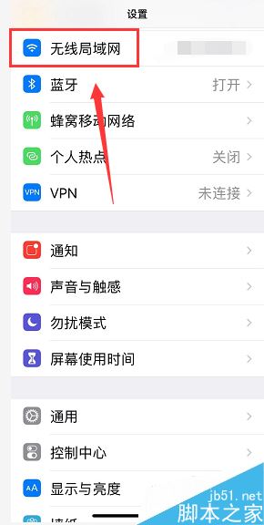 iphone XR怎么禁止APP联网？iphone XR禁止某APP连网方法