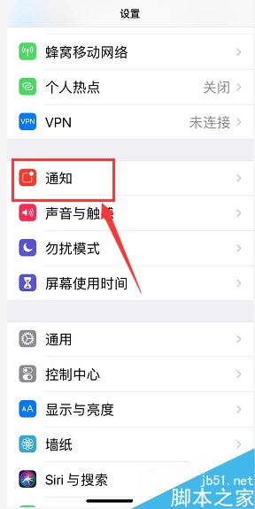 iphone XR怎么关闭应用消息推送？iphone XR关闭APP通知教程