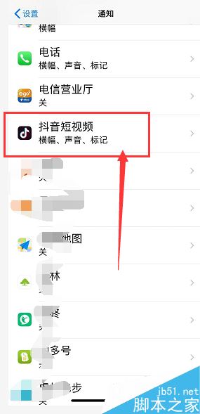 iphone XR怎么关闭应用消息推送？iphone XR关闭APP通知教程