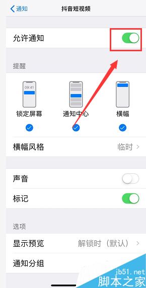 iphone XR怎么关闭应用消息推送？iphone XR关闭APP通知教程