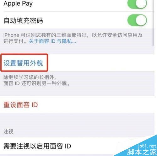 iPhone XR怎么设置人脸识别？iPhone XR人脸解锁设置方法