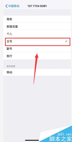 iphone xs max怎么设置主副号？iphone xs max主号副号设置教程