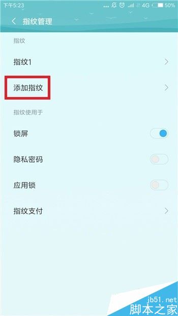 小米手机怎么添加开机指纹？小米手机增加开机指纹方法