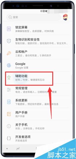 三星Galaxy Note9如何截屏？Galaxy Note9三种手机截图方法