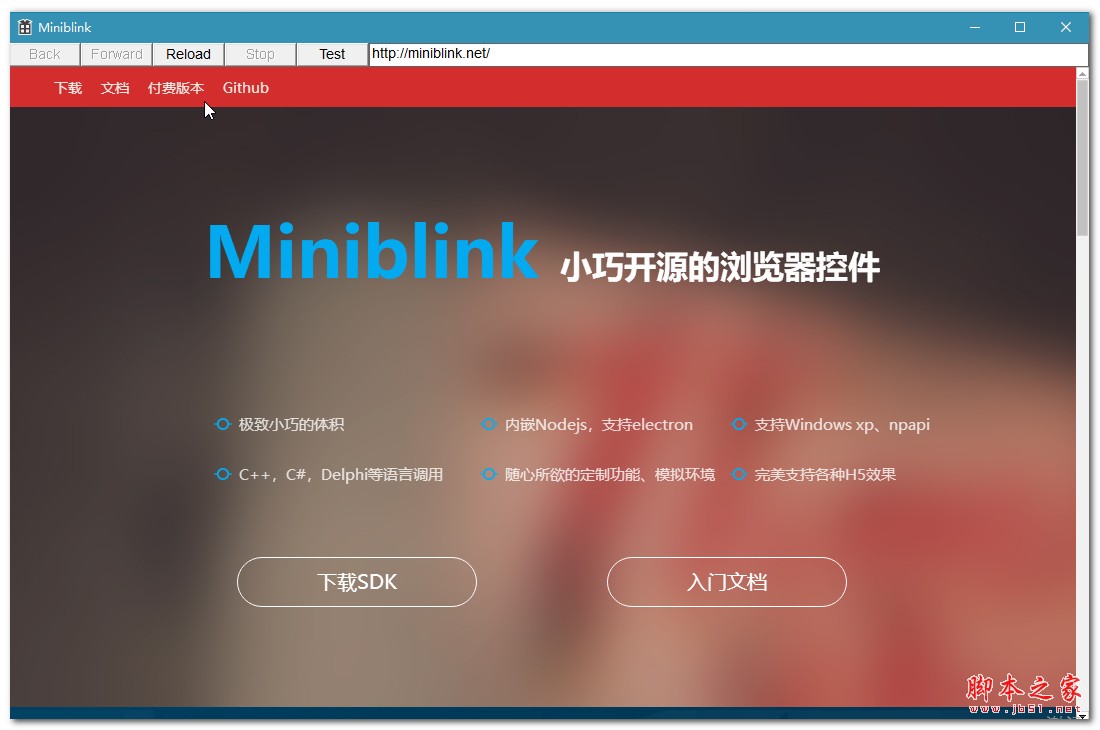 Miniblink(浏览器控件) v19.06.13 绿色免费版