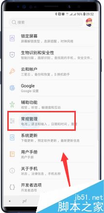 三星Galaxy Note9怎么开启省电模式？三星Note9开启省电模式教程