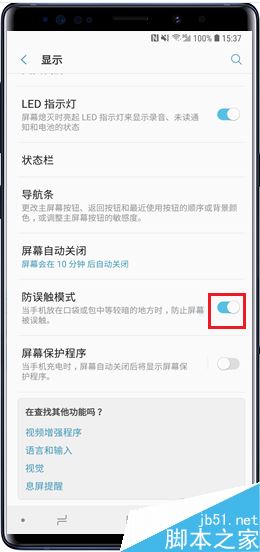 三星Galaxy Note9怎么开启防误触模式？三星Note9开启防误触模式方法