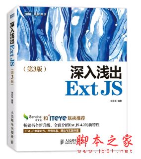 深入浅出ExtJS(第3版) 带目录完整pdf[89MB] 