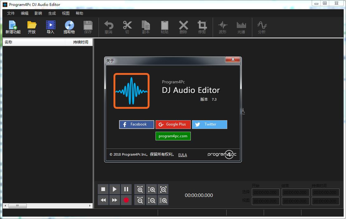 Program4Pc DJ Audio Editor V7.3 多语言安装版(附破解补丁+安装破解教程)