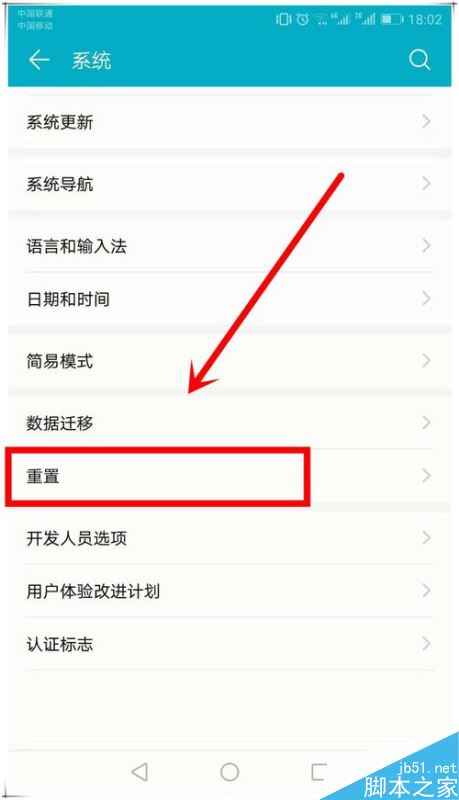 华为手机怎么双清？华为手机双清教程