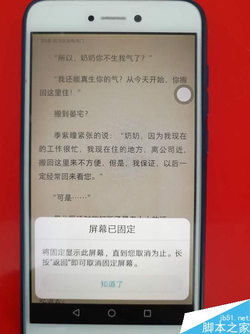 华为手机如何固定屏幕？华为手机固定屏幕方法