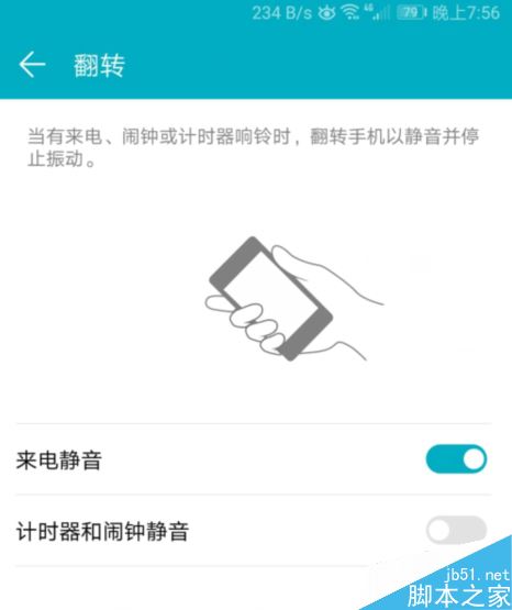 华为手机怎么翻转静音？华为手机翻转静音设置教程