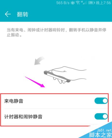 华为手机怎么翻转静音？华为手机翻转静音设置教程