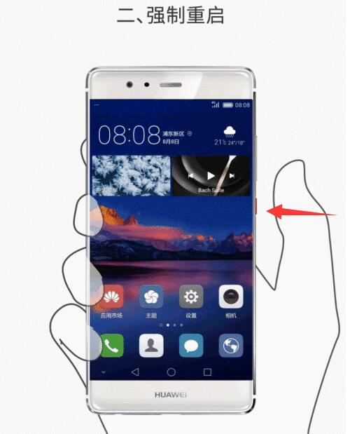 华为手机怎么强制重启？华为手机强制重启教程