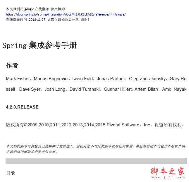 spring integration4.2说明文档 PDF版