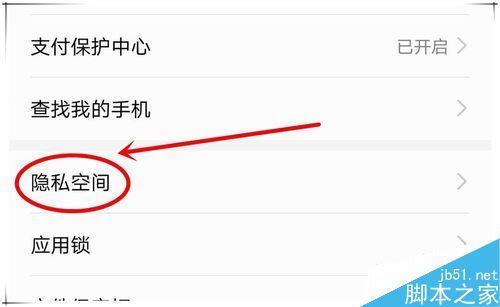 华为p20怎么设置隐私空间？华为p20隐私空间设置教程