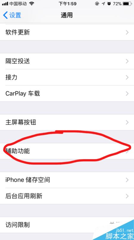 iPhone怎么关闭自动调节亮度？苹果手机自动亮度调节关闭教程