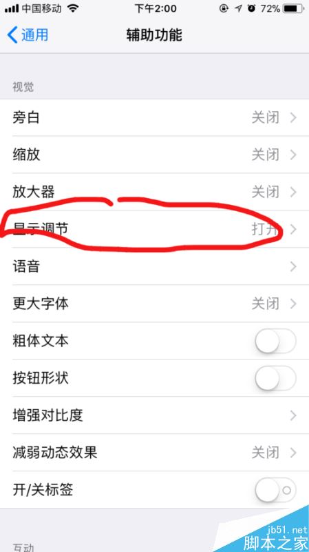 iPhone怎么关闭自动调节亮度？苹果手机自动亮度调节关闭教程