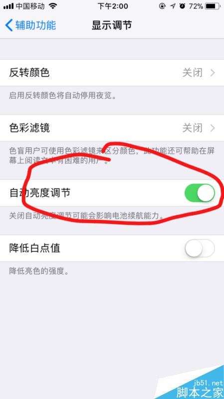 iPhone怎么关闭自动调节亮度？苹果手机自动亮度调节关闭教程