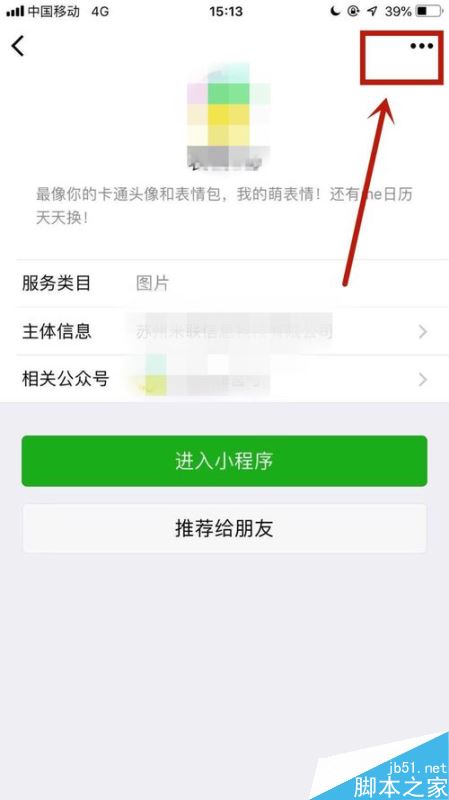 微信小程序如何取消授权？微信小程序关闭授权教程