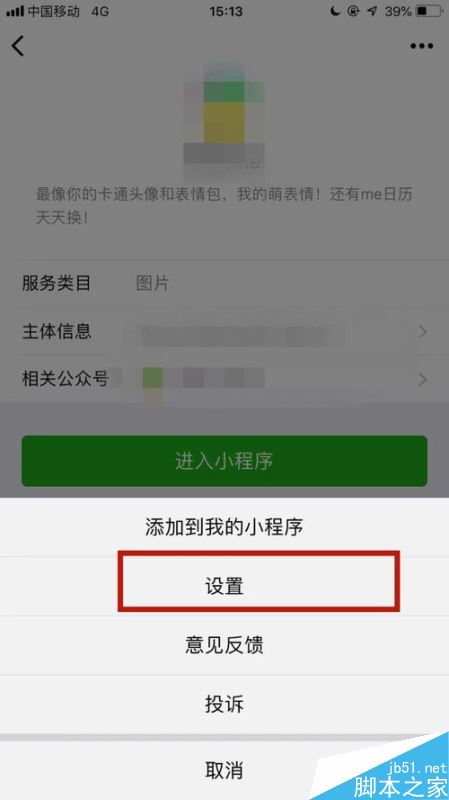 微信小程序如何取消授权？微信小程序关闭授权教程