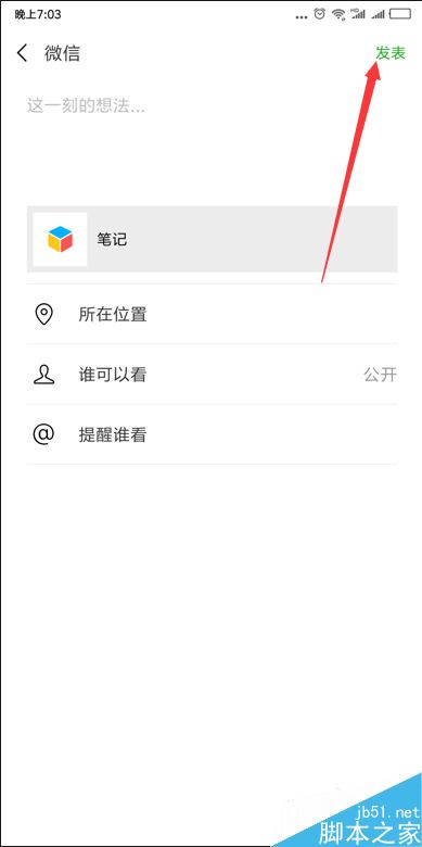 微信朋友圈怎么发语音？朋友圈发语音教程